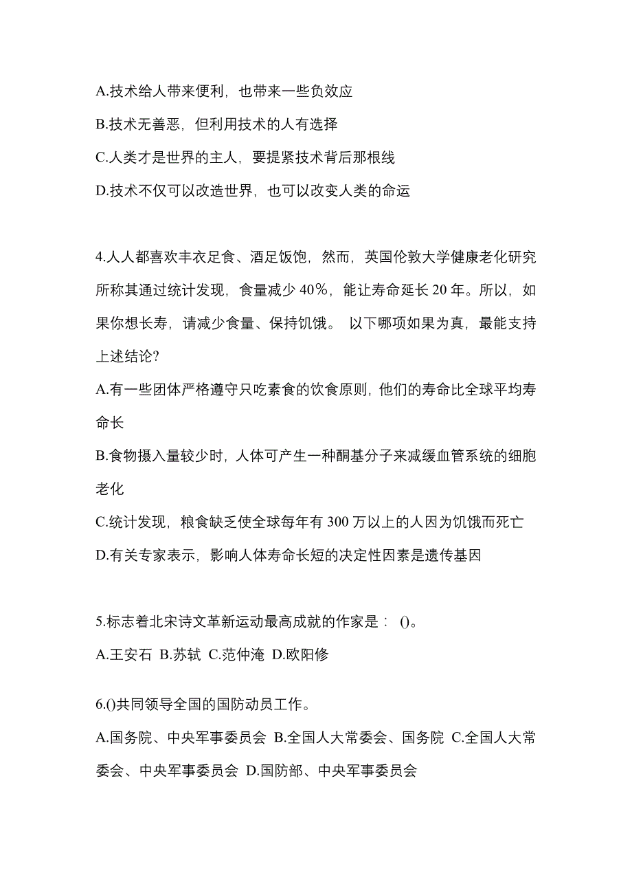 考前必备2022年山西省运城市国家公务员行政职业能力测验测试卷(含答案)_第2页