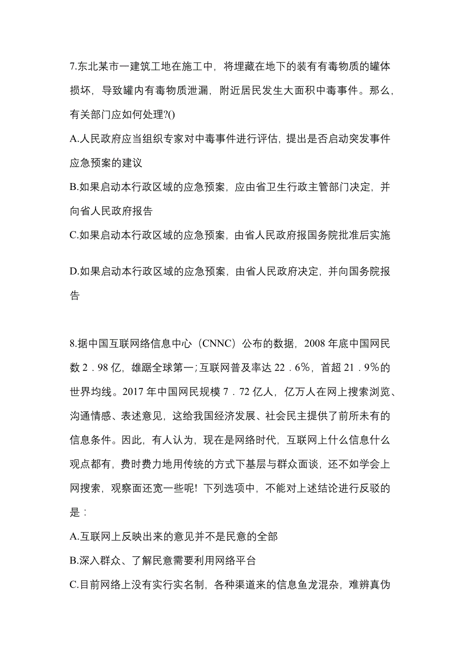 考前必备2022年山西省运城市国家公务员行政职业能力测验测试卷(含答案)_第3页