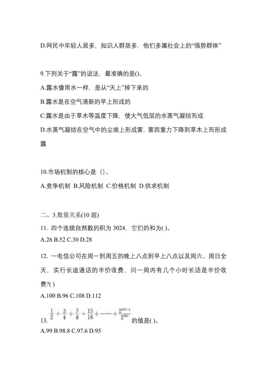 考前必备2022年山西省运城市国家公务员行政职业能力测验测试卷(含答案)_第4页