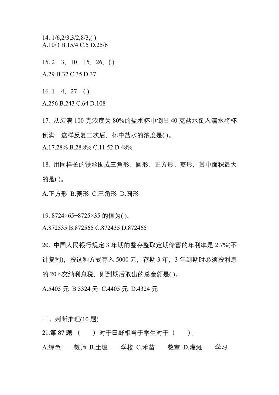 考前必备2022年山西省运城市国家公务员行政职业能力测验测试卷(含答案)_第5页