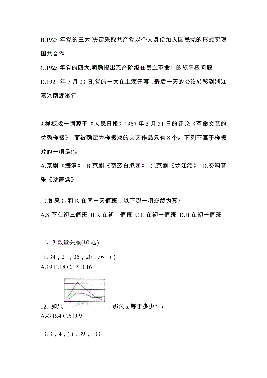 考前必备2022年陕西省延安市国家公务员行政职业能力测验真题(含答案)_第3页