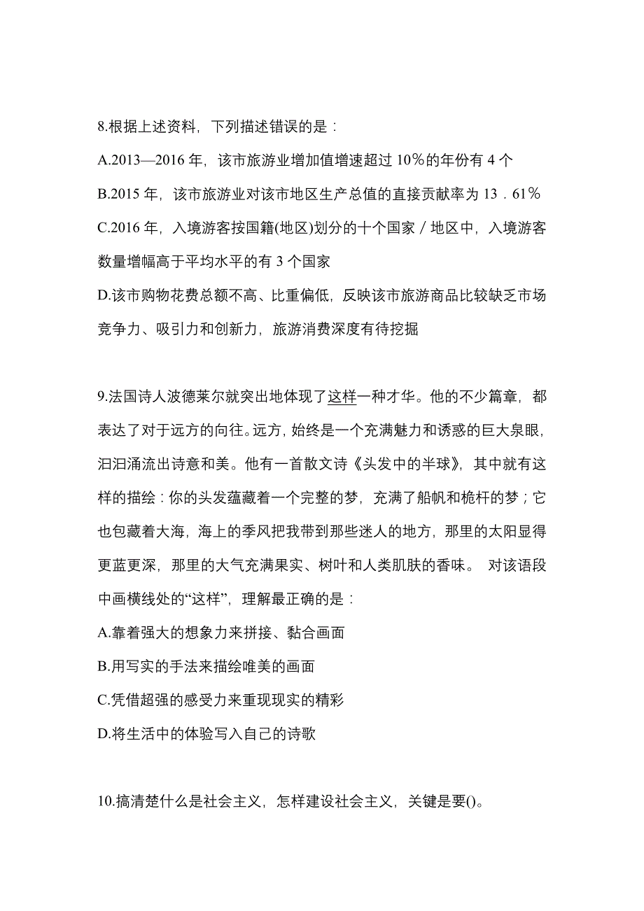 【2021年】黑龙江省佳木斯市国家公务员行政职业能力测验真题(含答案)_第3页