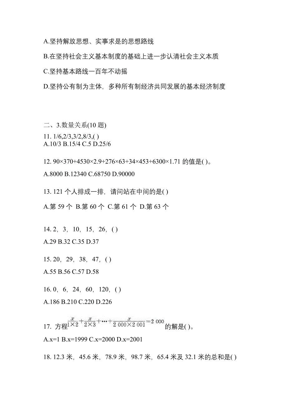 【2021年】黑龙江省佳木斯市国家公务员行政职业能力测验真题(含答案)_第4页