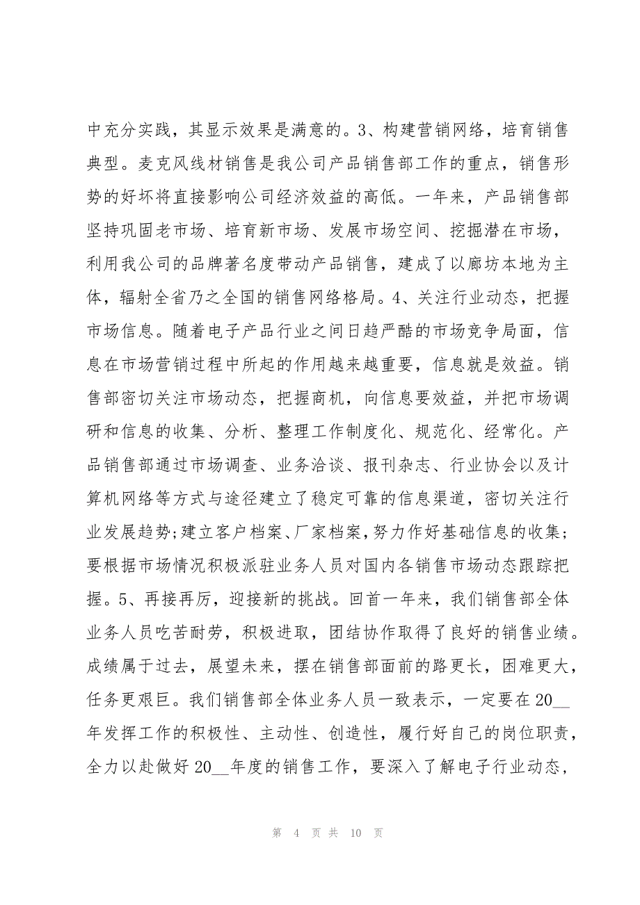 有关2023最佳旅游营销心得5篇_第4页