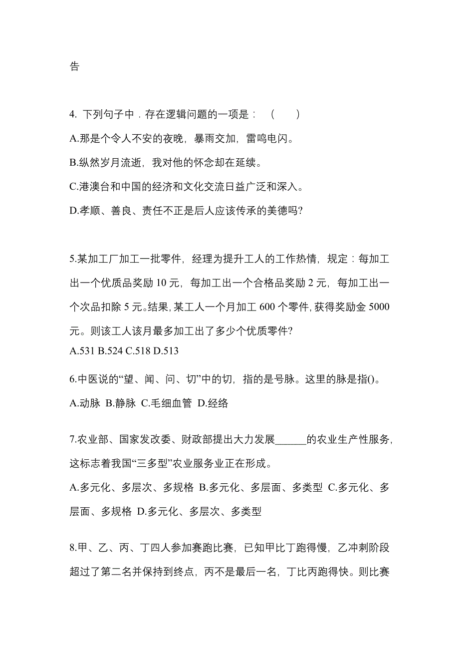 考前必备2022年广东省茂名市国家公务员行政职业能力测验预测试题(含答案)_第2页