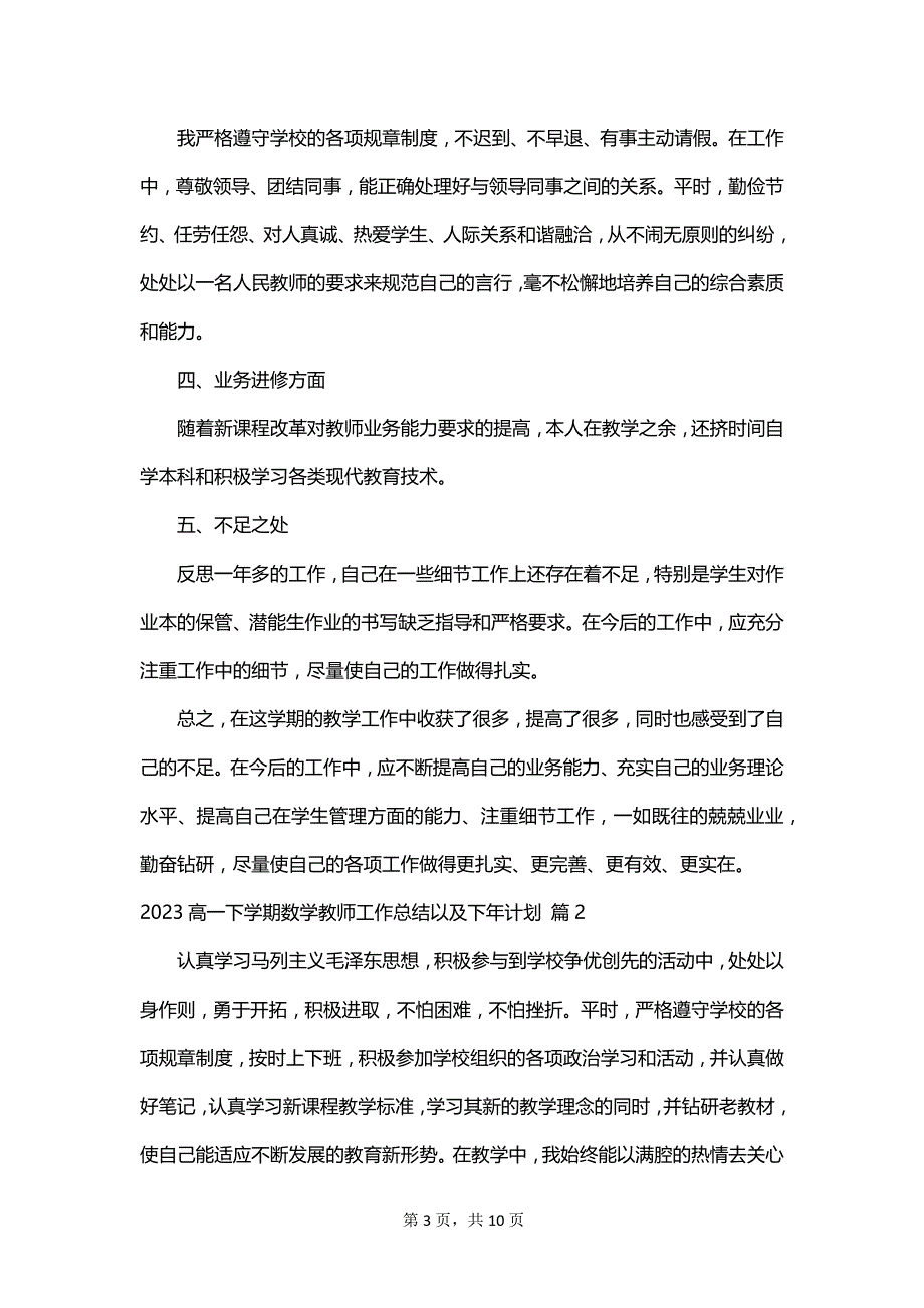 2023高一下学期数学教师工作总结以及下年计划_第3页