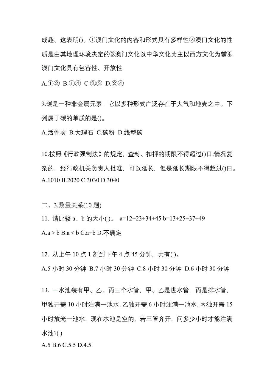 考前必备2022年陕西省渭南市国家公务员行政职业能力测验真题(含答案)_第4页