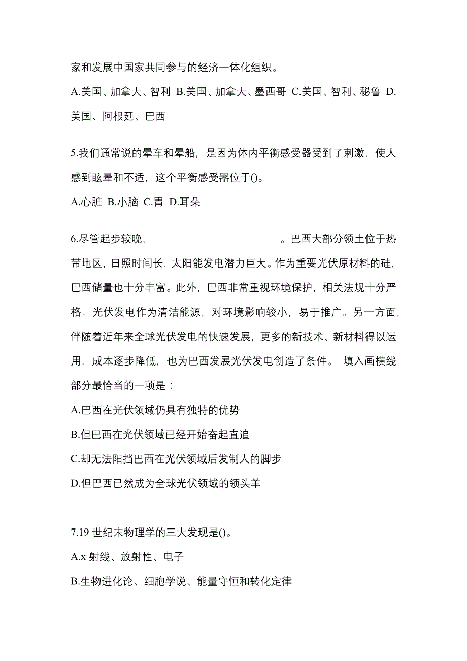 【2023年】河南省鹤壁市国家公务员行政职业能力测验真题(含答案)_第2页