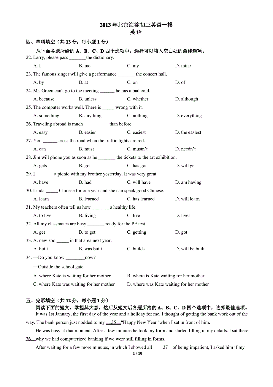 2013北京海淀中考一模英语(含解析)_第1页