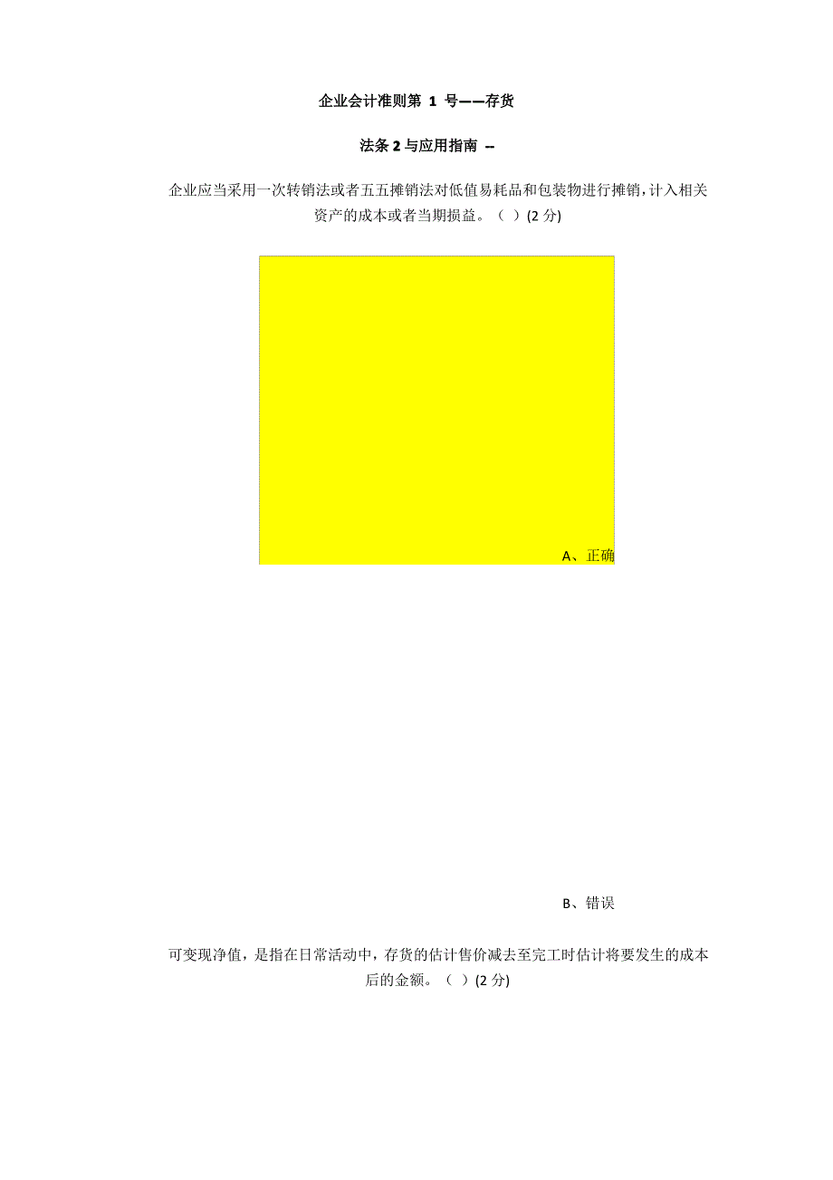 佛山会计继续教育_第1页