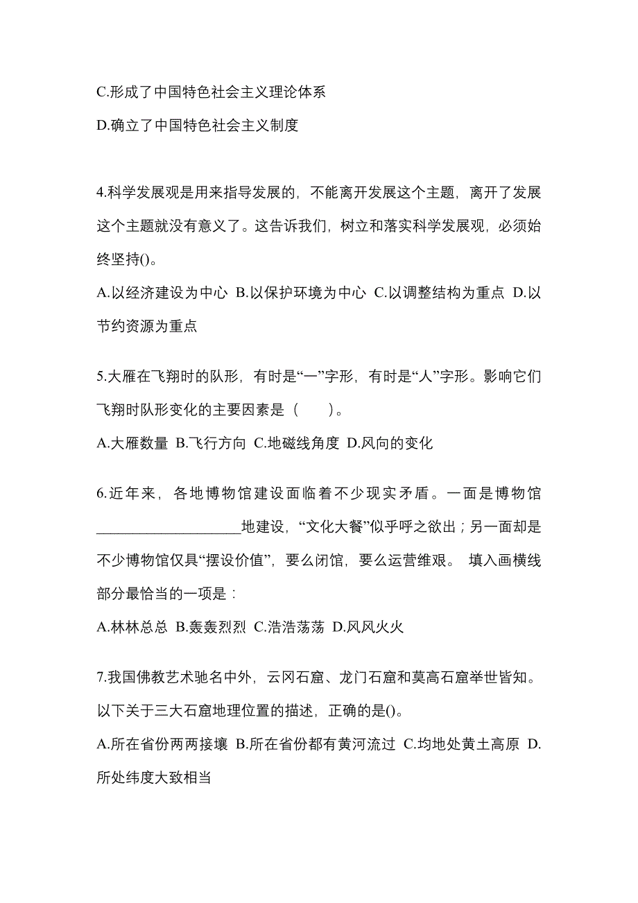 【2022年】辽宁省阜新市国家公务员行政职业能力测验测试卷(含答案)_第2页