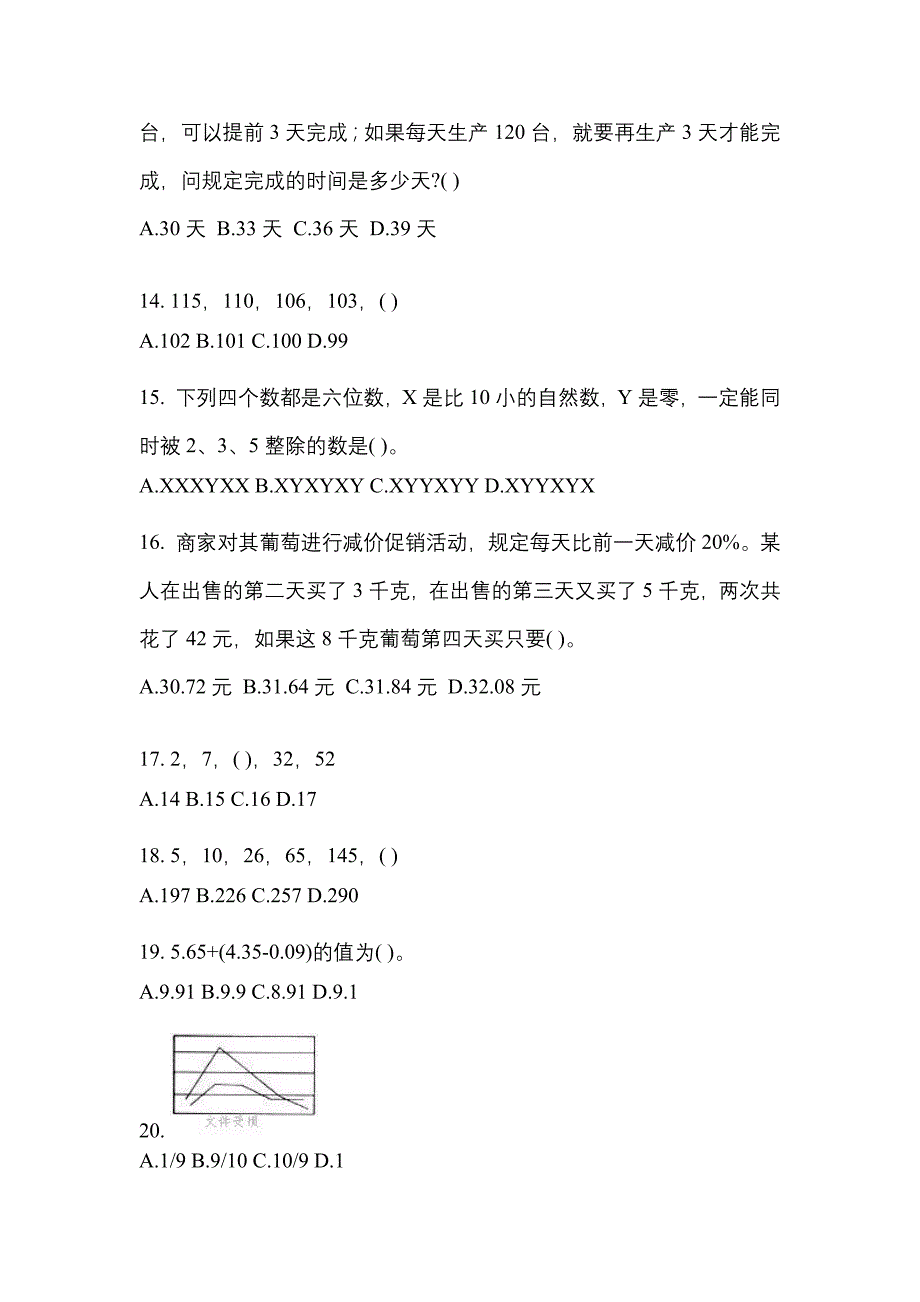 【2022年】辽宁省阜新市国家公务员行政职业能力测验测试卷(含答案)_第4页