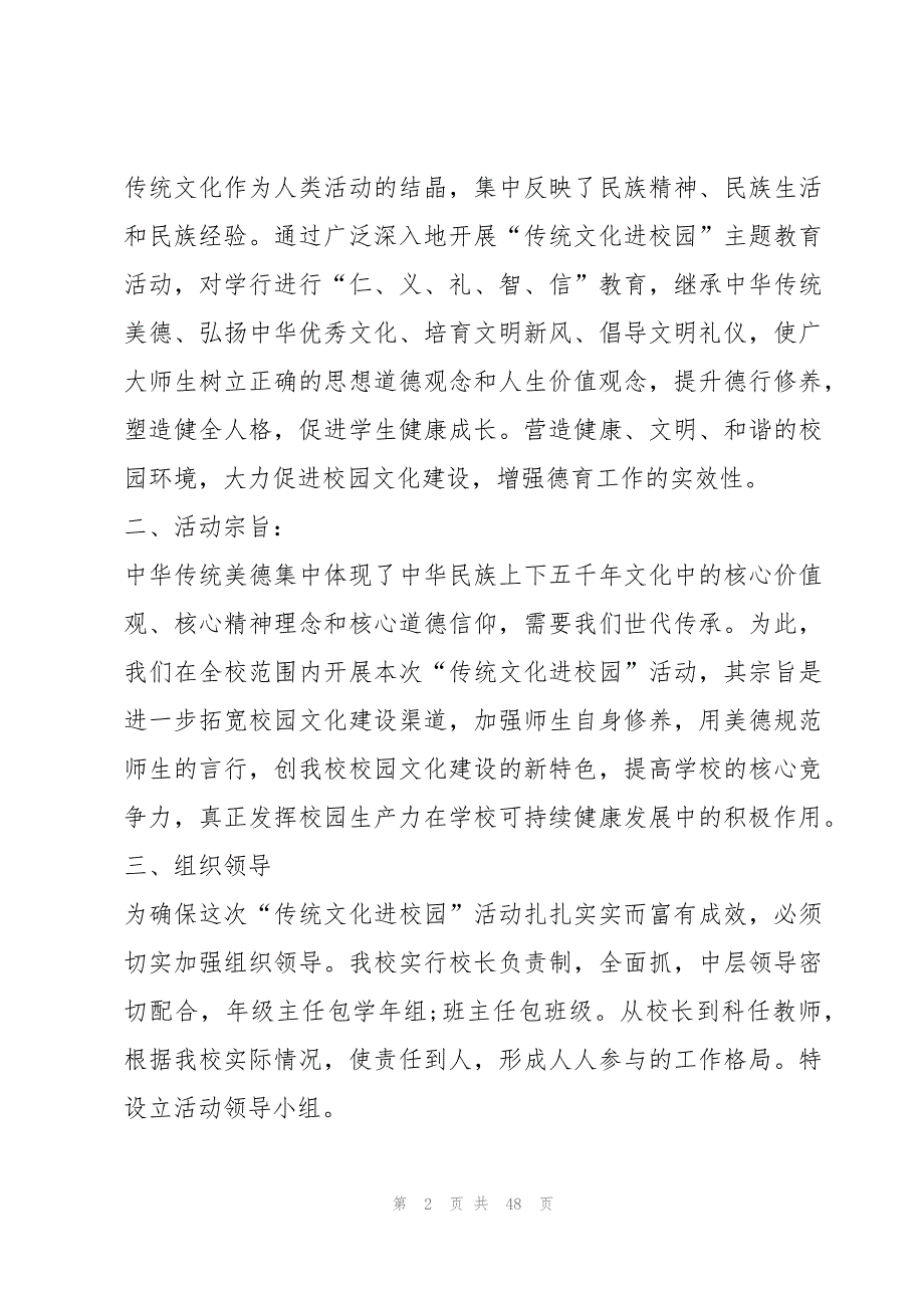 校园传统文化建设实施方案（精选9篇）_第2页