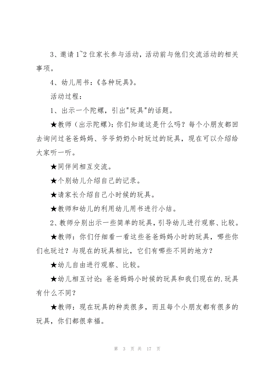 精选幼儿园大班社会教案模板7篇_第3页