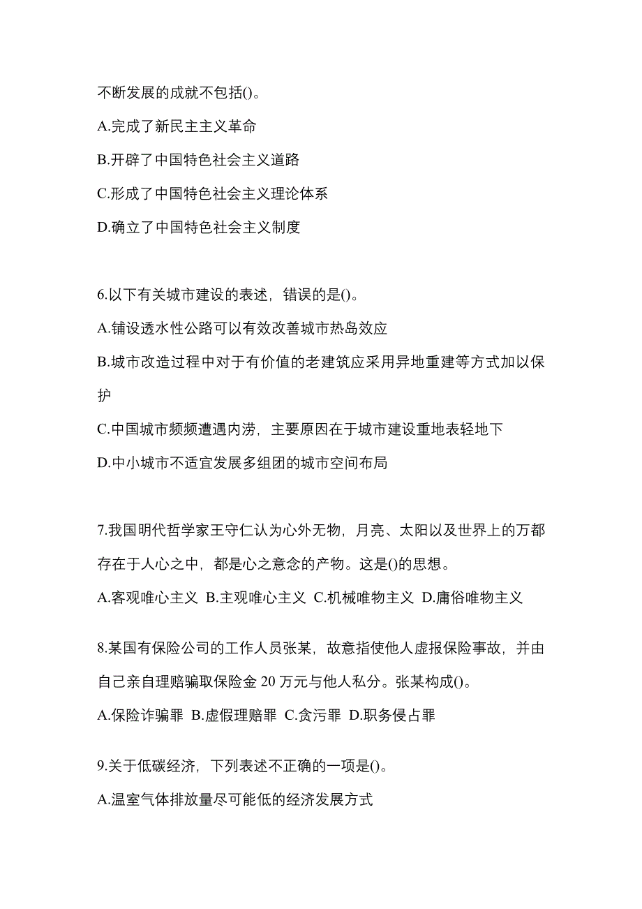 考前必备2022年江西省赣州市国家公务员行政职业能力测验预测试题(含答案)_第3页