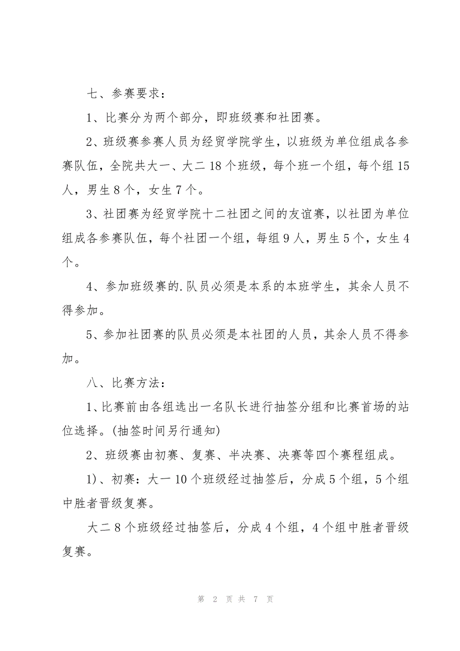 拔河比赛主题策划方案_第2页