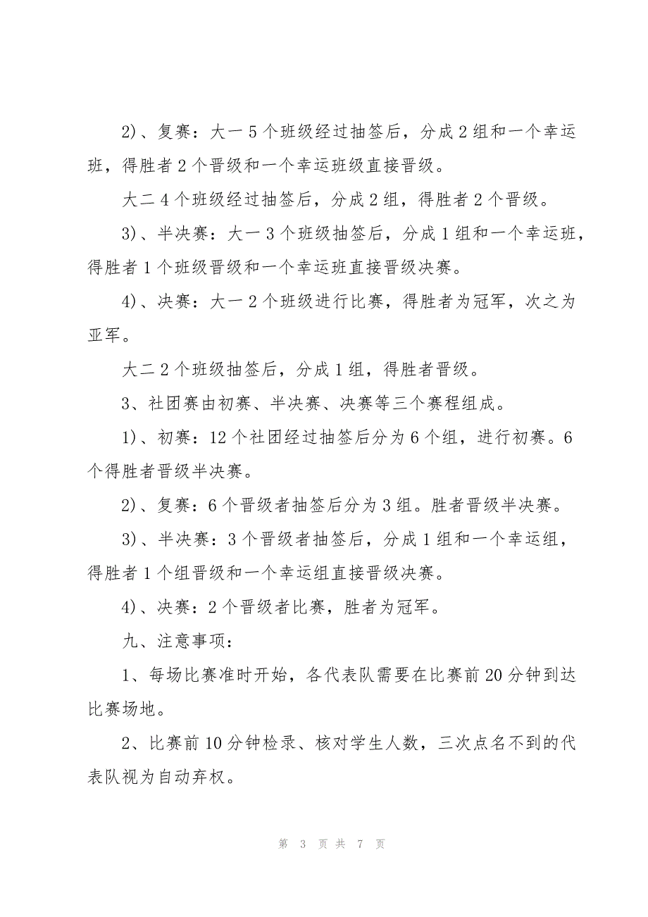 拔河比赛主题策划方案_第3页