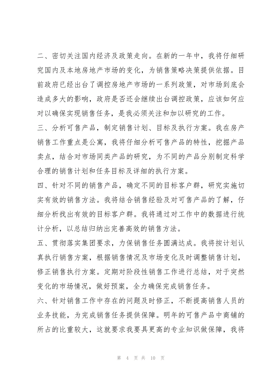 销售工作计划格式精选5篇_第4页