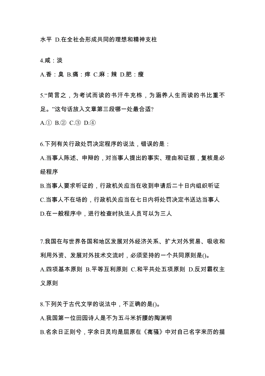 【2023年】湖北省咸宁市国家公务员行政职业能力测验模拟考试(含答案)_第2页