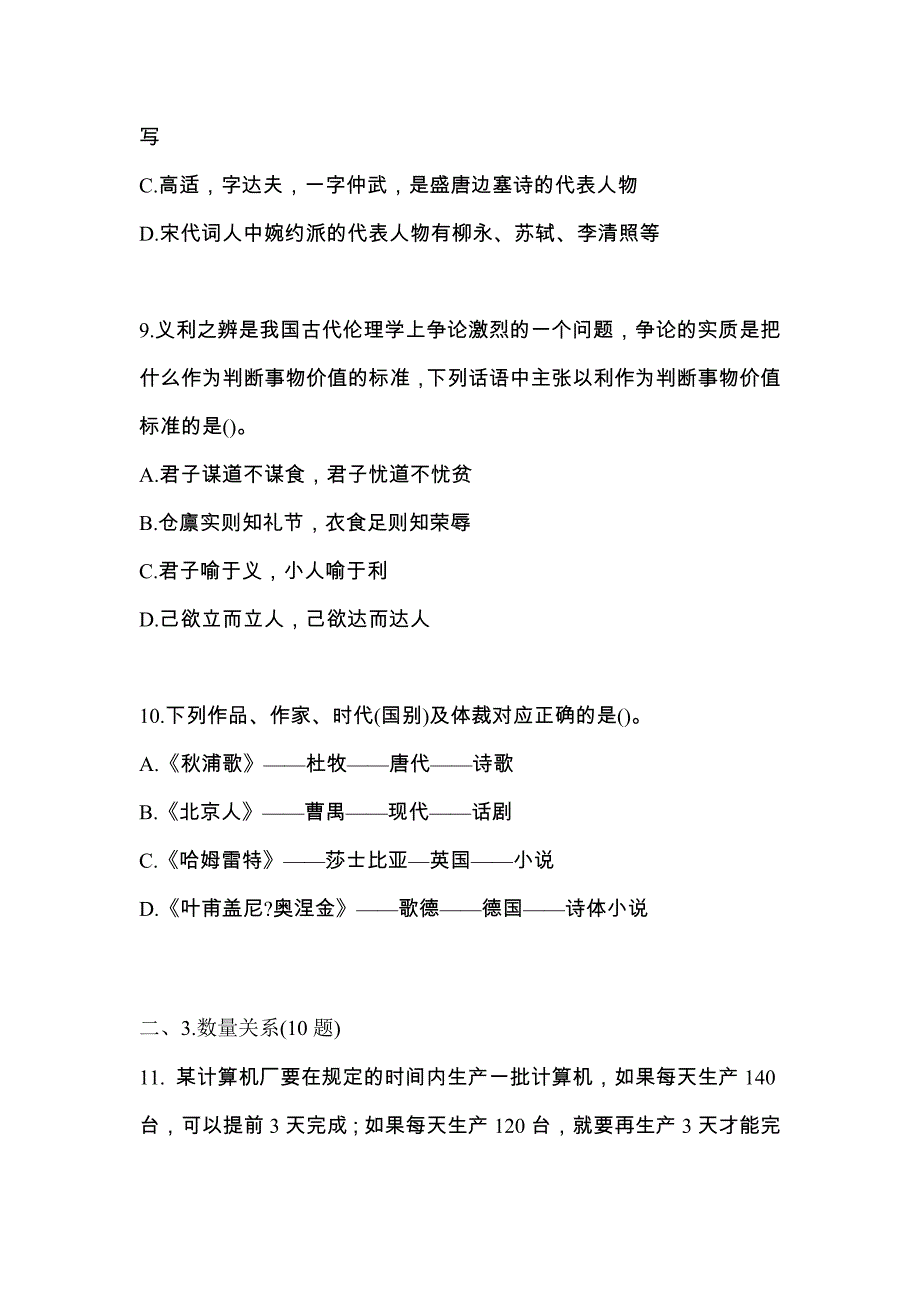 【2023年】湖北省咸宁市国家公务员行政职业能力测验模拟考试(含答案)_第3页