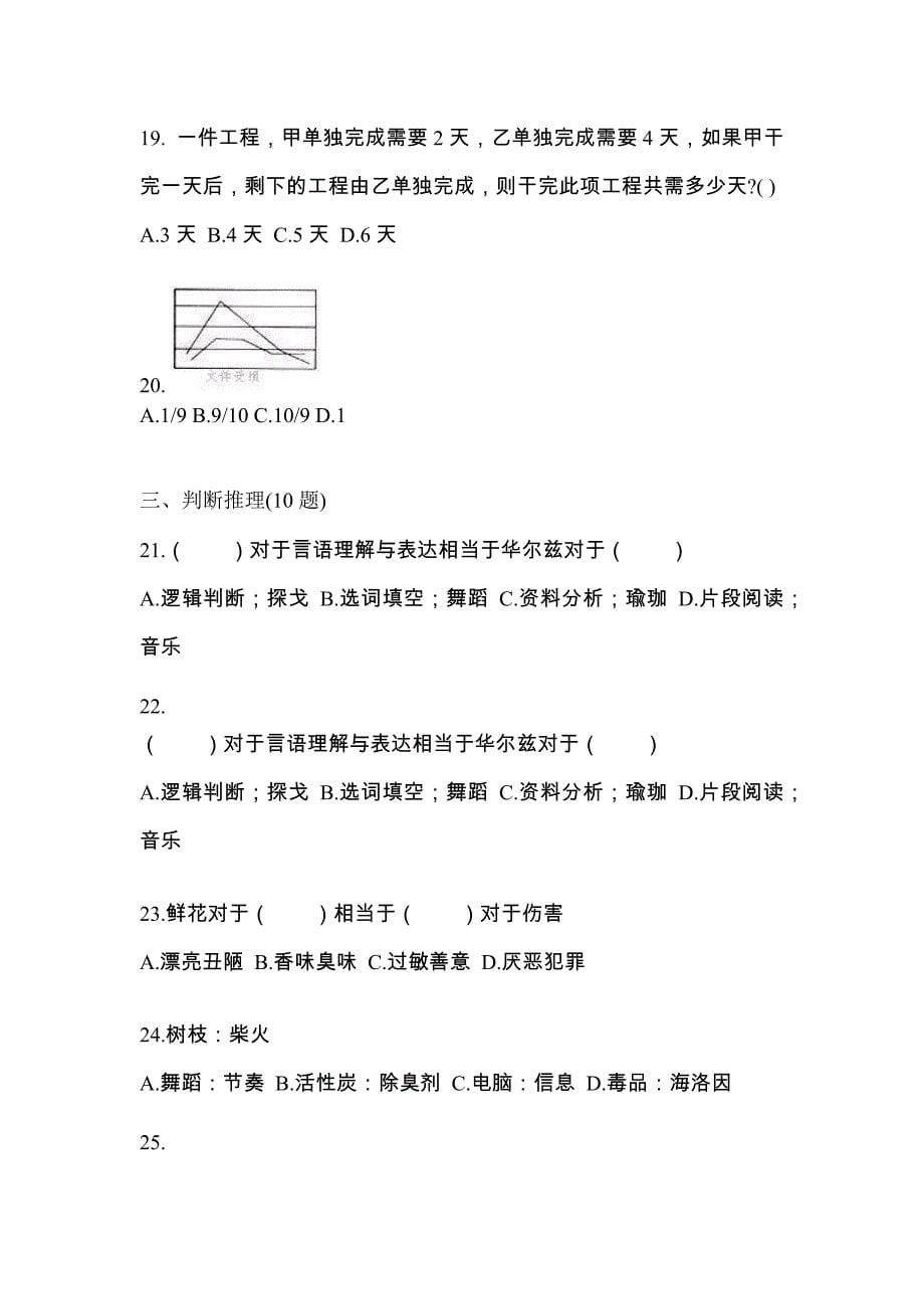 【2023年】湖北省咸宁市国家公务员行政职业能力测验模拟考试(含答案)_第5页