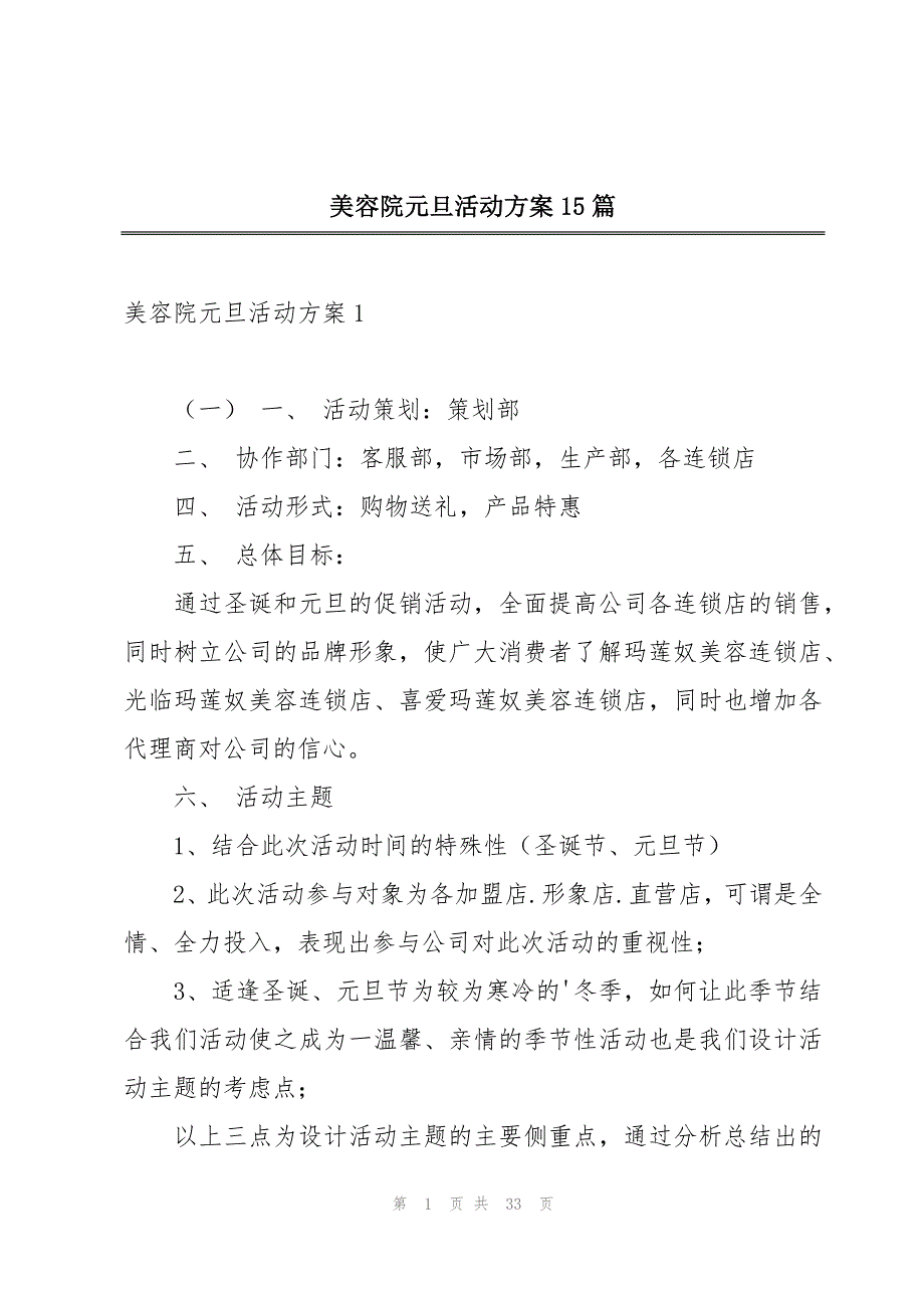 美容院元旦活动方案15篇_第1页