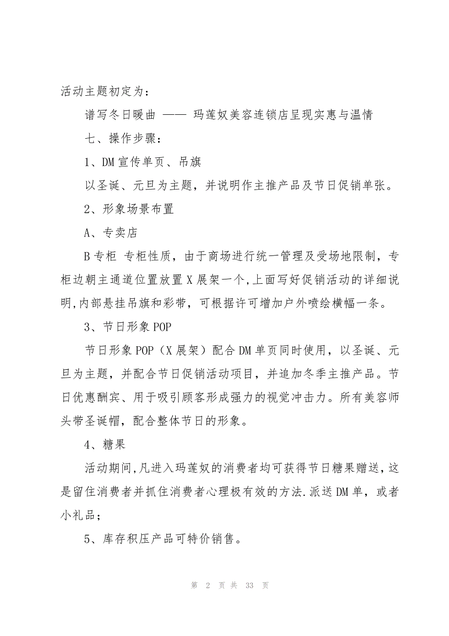 美容院元旦活动方案15篇_第2页