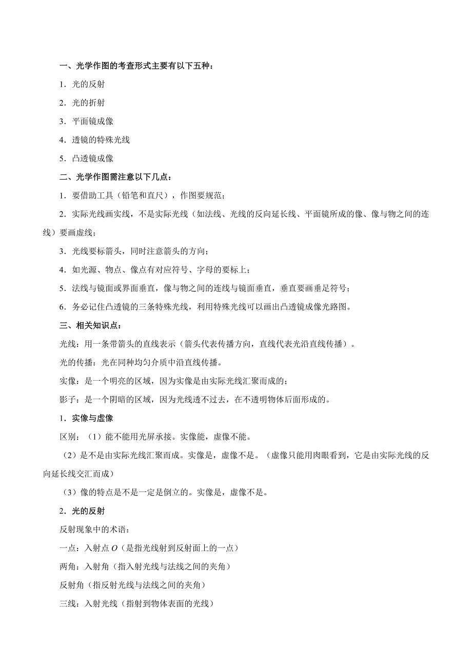 （初中物理）考点08 光学作图_第1页