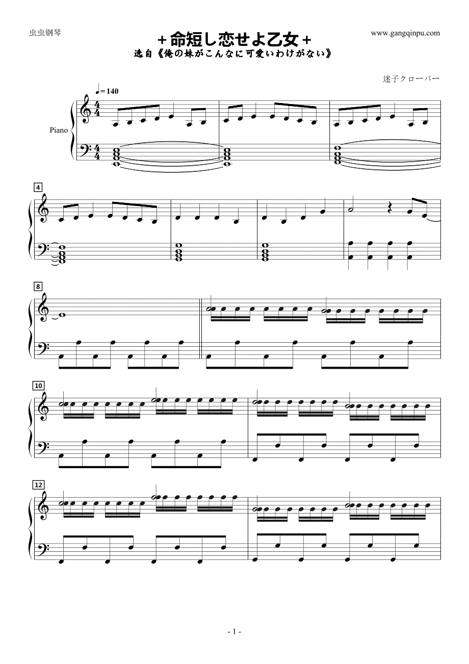 ＋命短し恋せよ乙女＋钢琴谱钢琴简谱 数字谱 钢琴双手简谱_第1页