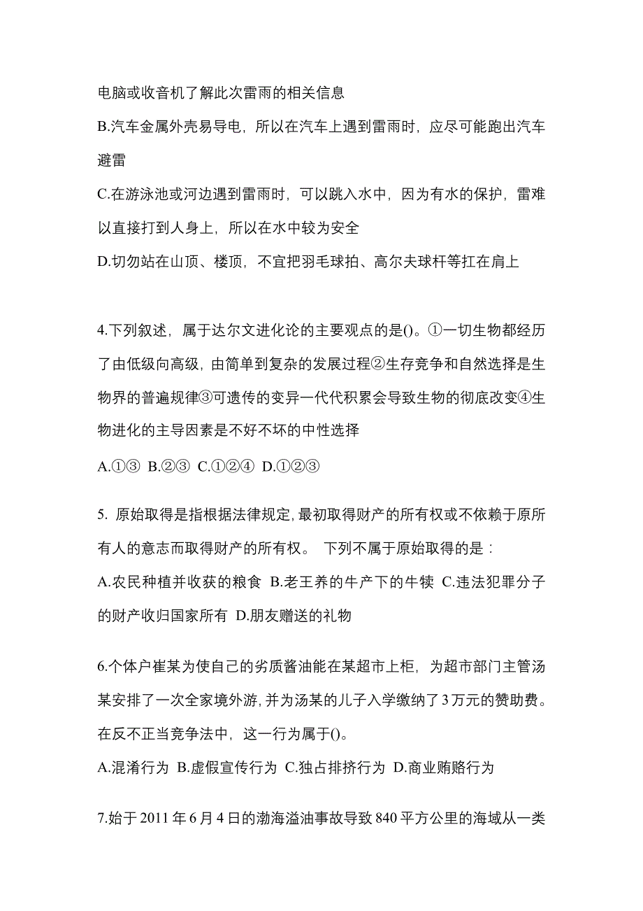 【2023年】湖南省益阳市国家公务员行政职业能力测验预测试题(含答案)_第2页