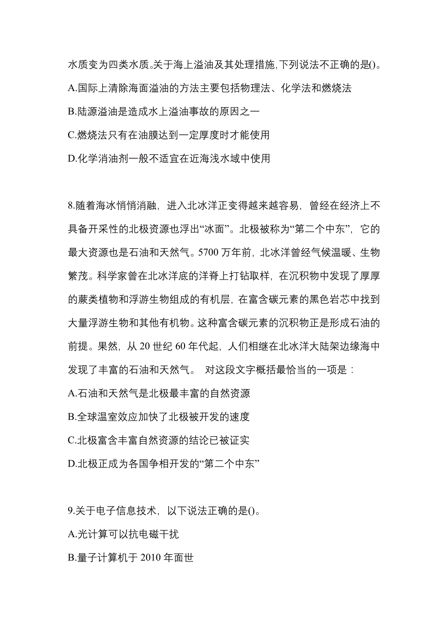 【2023年】湖南省益阳市国家公务员行政职业能力测验预测试题(含答案)_第3页