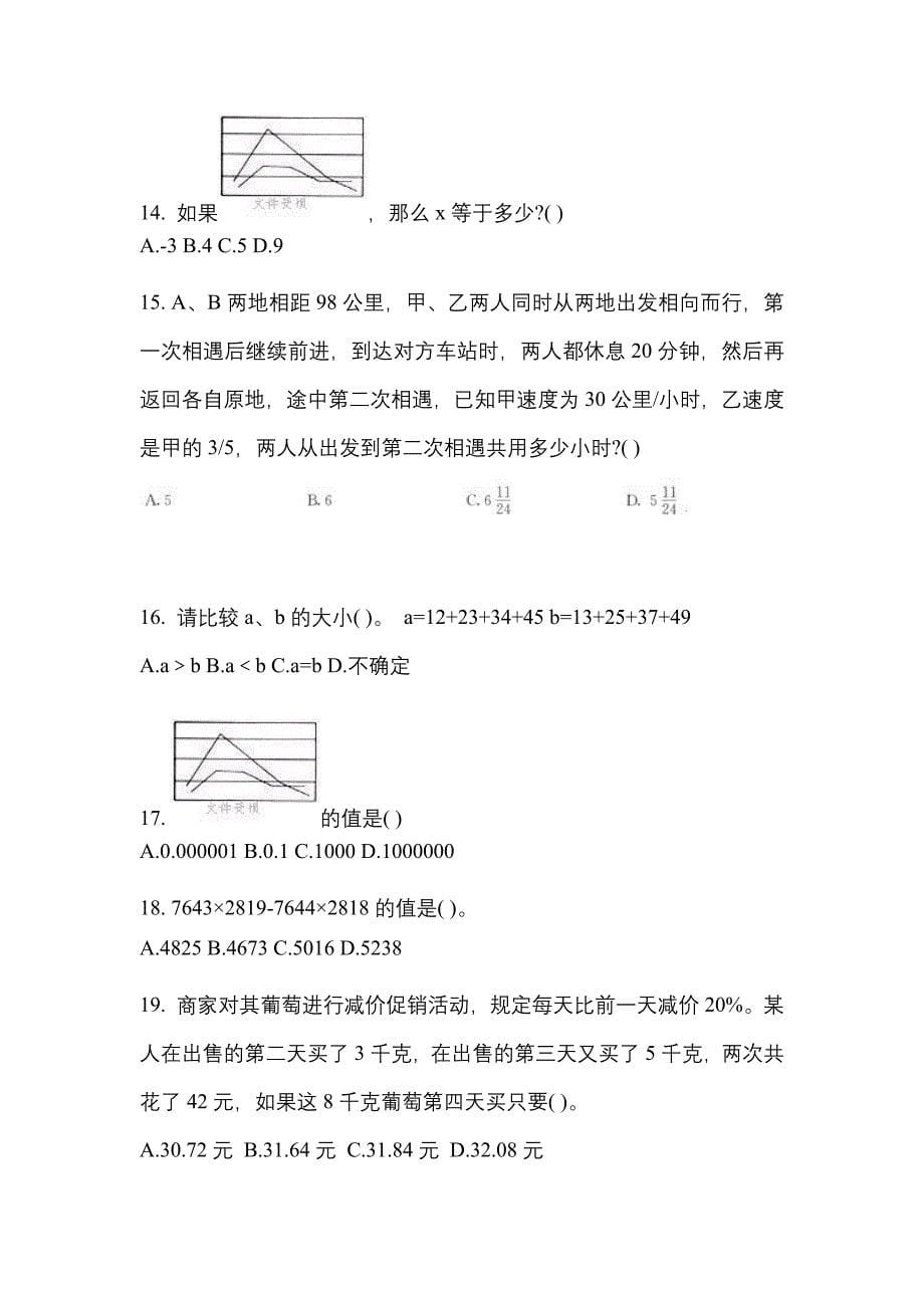 【2023年】湖南省益阳市国家公务员行政职业能力测验预测试题(含答案)_第5页