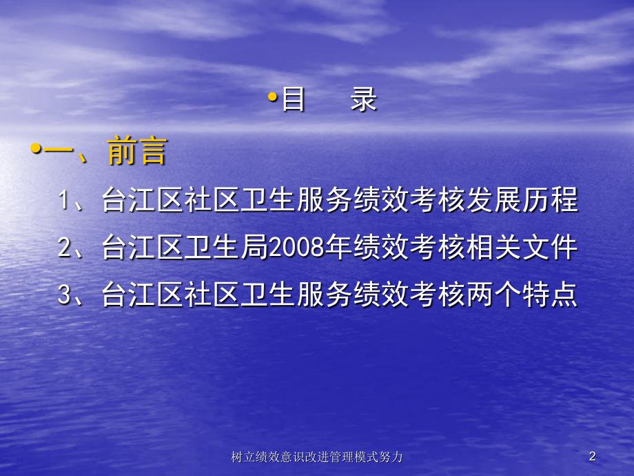 树立绩效意识改进管理模式努力课件_第2页