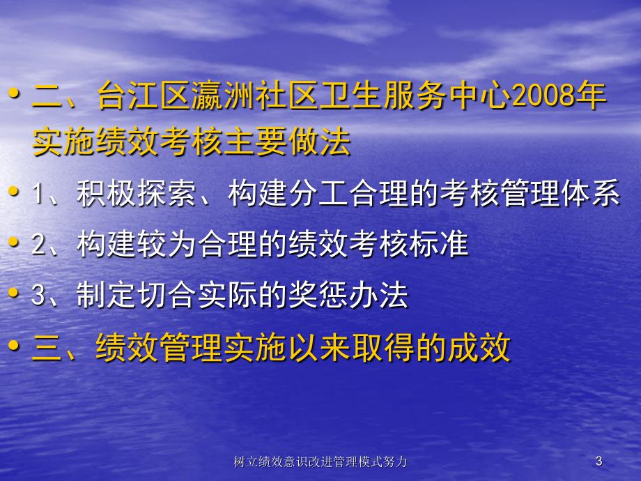 树立绩效意识改进管理模式努力课件_第3页