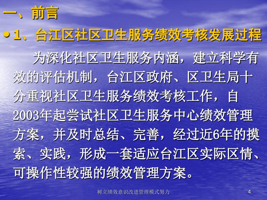 树立绩效意识改进管理模式努力课件_第4页