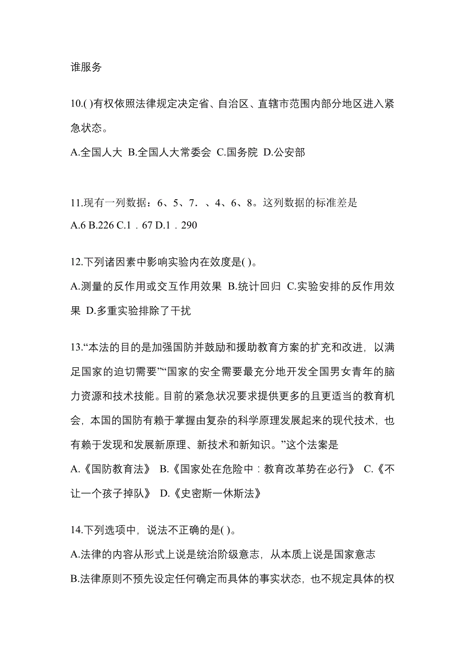 2021-2022年湖南省衡阳市考研专业综合_第3页