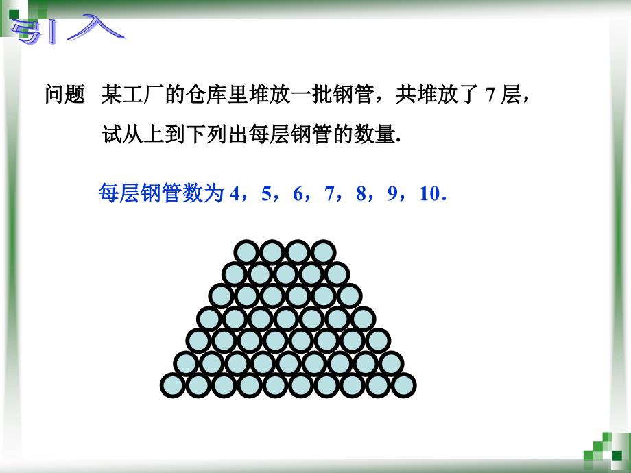 中职数学等差数列的概念_第2页