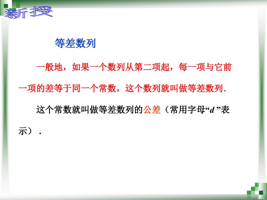 中职数学等差数列的概念_第3页