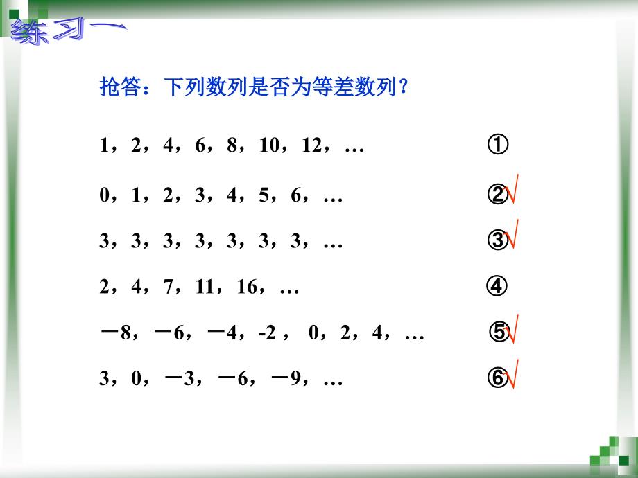 中职数学等差数列的概念_第4页