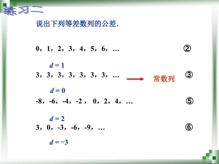 中职数学等差数列的概念_第5页