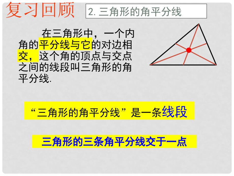 七年级数学下册 4.1.4 认识三角形课件2 （新版）北师大版_第3页