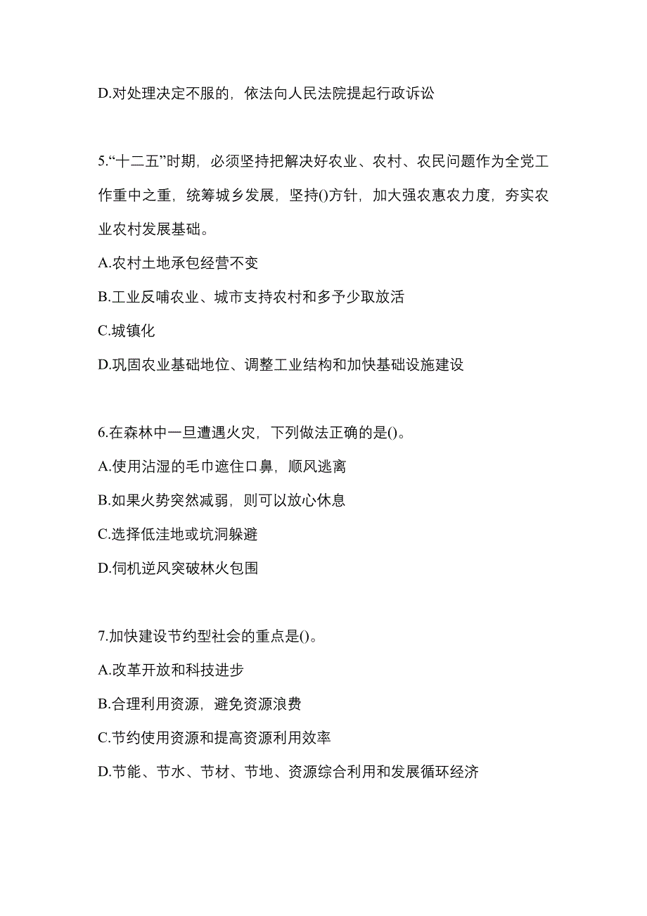 考前必备2023年云南省保山市国家公务员行政职业能力测验真题(含答案)_第2页