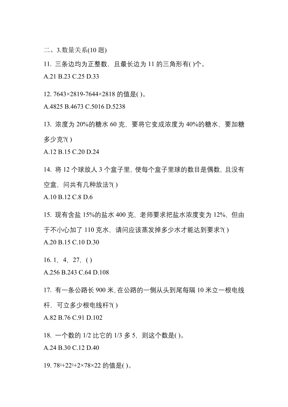 考前必备2023年云南省保山市国家公务员行政职业能力测验真题(含答案)_第4页