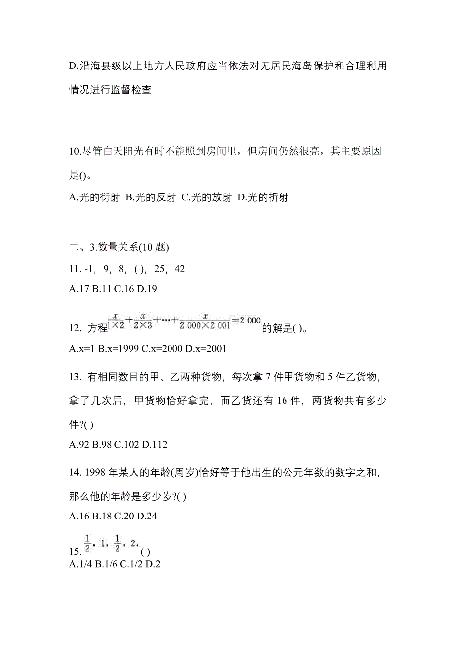 （2022年）吉林省辽源市国家公务员行政职业能力测验模拟考试(含答案)_第4页