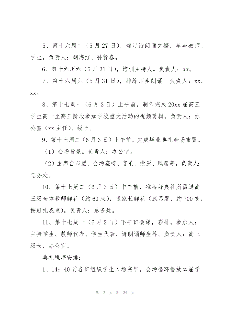 高三毕业典礼活动方案(9篇)_第2页