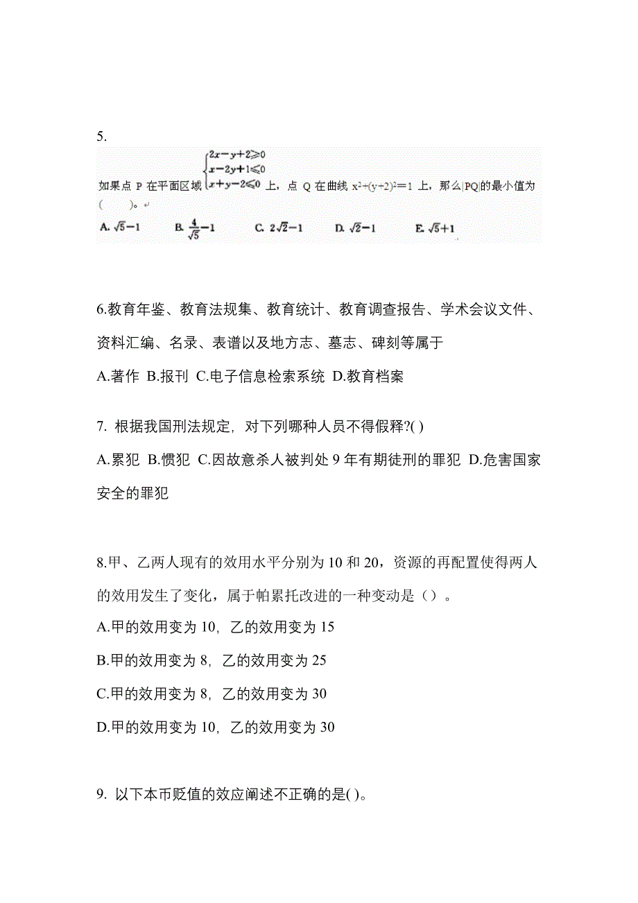 2021-2022年安徽省阜阳市考研专业综合_第2页