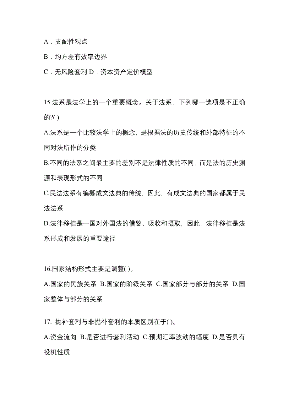 2021-2022年安徽省阜阳市考研专业综合_第4页