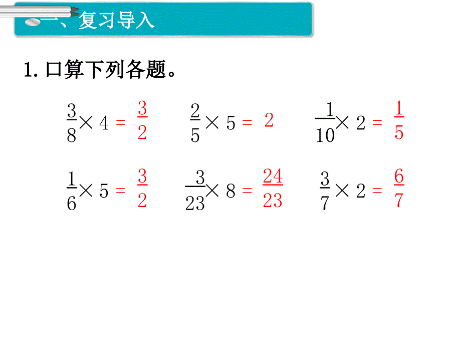 人教版六年级数学上册-第4课时分数乘分数（2）_第2页