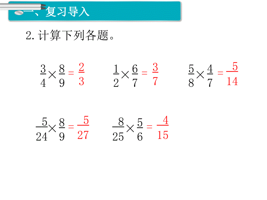 人教版六年级数学上册-第4课时分数乘分数（2）_第3页