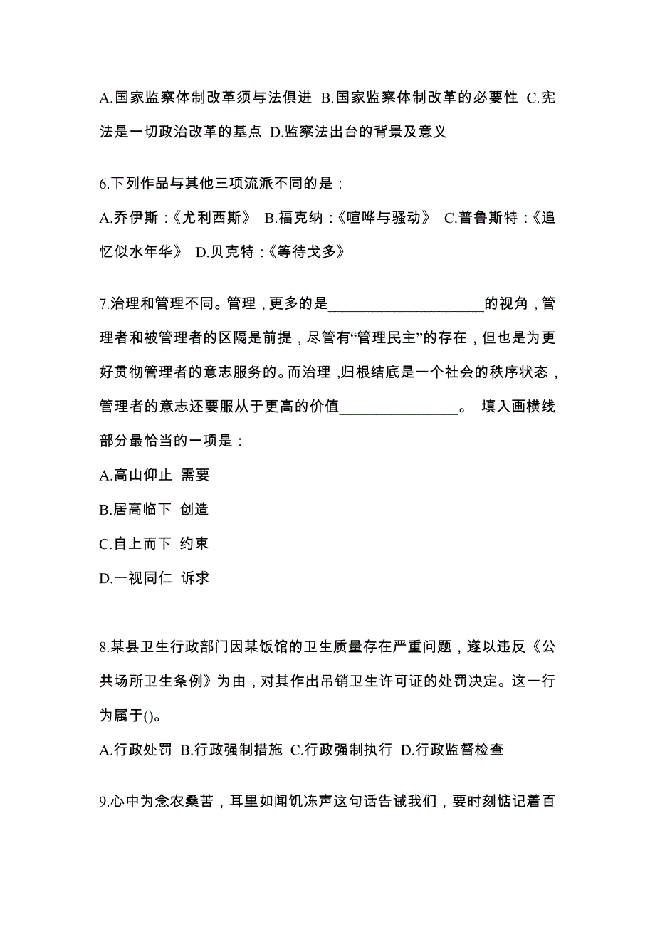 （2021年）贵州省铜仁地区国家公务员行政职业能力测验模拟考试(含答案)_第3页